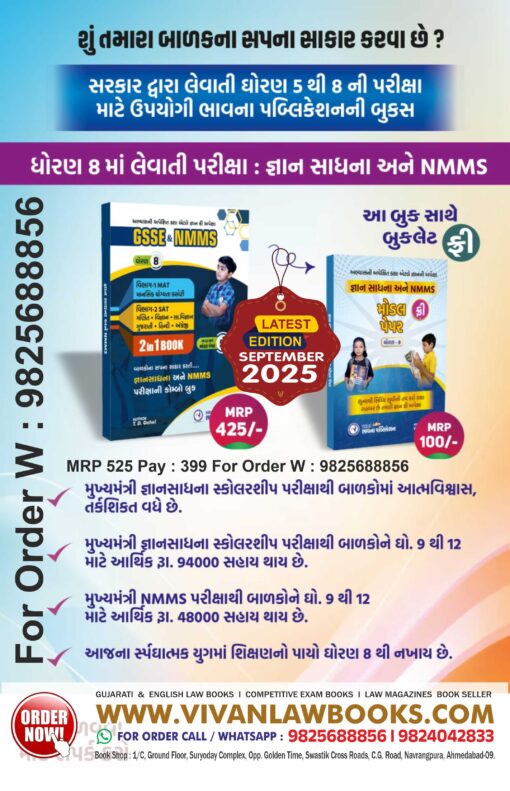GSSE & NMMS with Model Paper Booklet - (2 Book Combo) – Dhoran 8 – Apeksha Gyan Key – Latest 2025 Edition Bhavna Publication