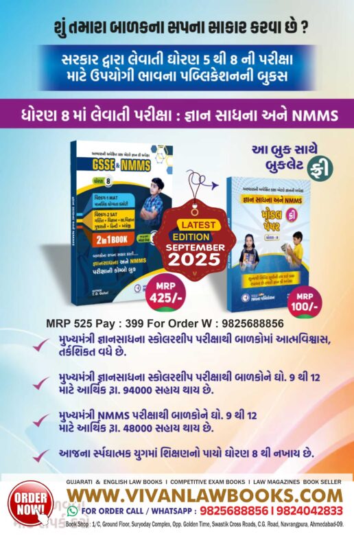 GujaratiLawBooks