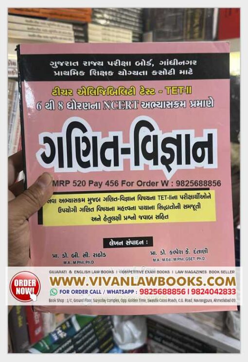Ganit Vigyan (Maths Science) TET 2 Exam Book in Gujarati - Akshar Prakashan