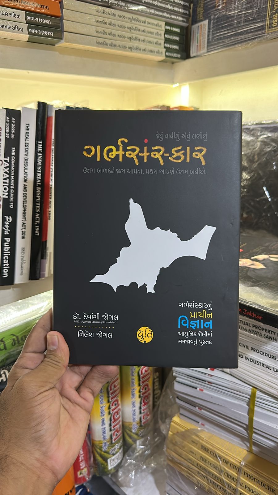 GarbhSanskar Nu Prachin Vigyan by Dr Devangi Jogal (MultiColoured Book)