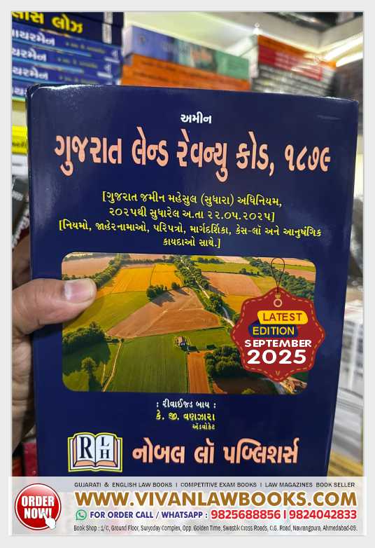 Gujarat Land Revenue Code, 1879 in Gujarati - 2025 Ediion Noble Law Publishers