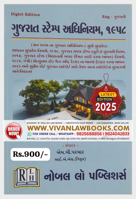 Gujarat Stamp Act 1958 (English + Gujarati) Latest 2025 Edition Noble Law