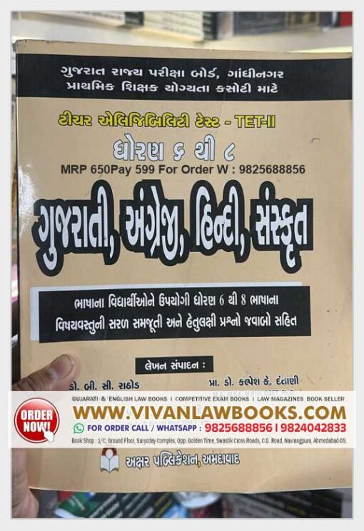 Gujarati - English - Hindi - Sanskrit - TET - 2 - Dhoran 6 thi 8 - Akshar Prakashan