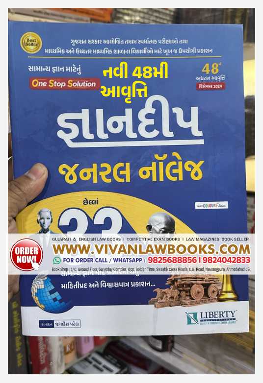 Gyandeep General Knowledge GK - Latest 48th Edition December 2024 - Liberty Publication