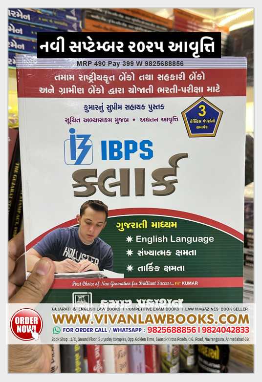 IBPS Clerk - For All Banking Exam - Latest September 2025 Edition Kumar