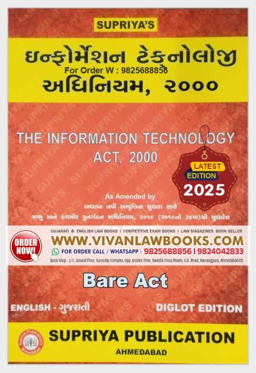 Information Technology Act, 2000 (Cyber Law) - BARE ACT - 2025 Edition in (English + Gujarati) Supriya Publication