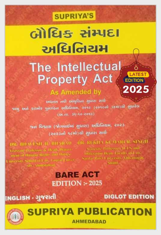 Intellectual Property Act - BARE ACT - 2025 Edition in (English + Gujarati) Supriya Publication Original