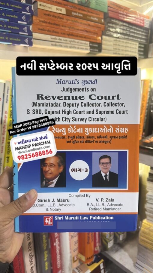 Judgements on REVENUE COURT (Mamlatdar, Deputy Collector, Collector, Gujarat High Court & Supreme Court with City Survey Circular) Revenue Court Na Chukada - Latest September 2025 Edition in Gujarati