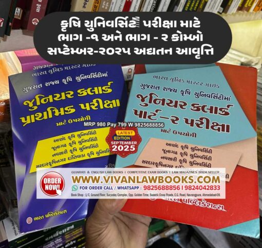 Krushi University – Junior Clerk Prathmik Pariksha - Part 1 & Part 2 --- 2 Book Combo – Latest August 2025 Bharat Publication