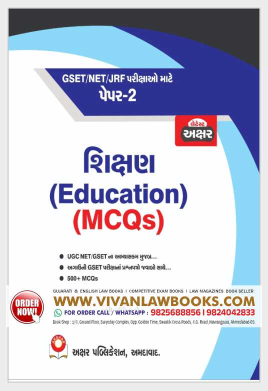 MCQ Shikshan (Education) - Latest 2025 Edition Akshar