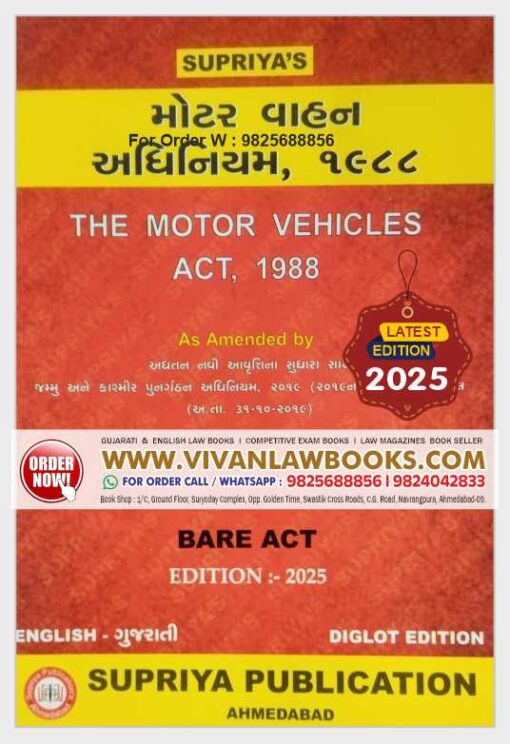 Motor Vehicle Act 1988 - BARE ACT in Gujarati & English Language Edition 2025 Supriya