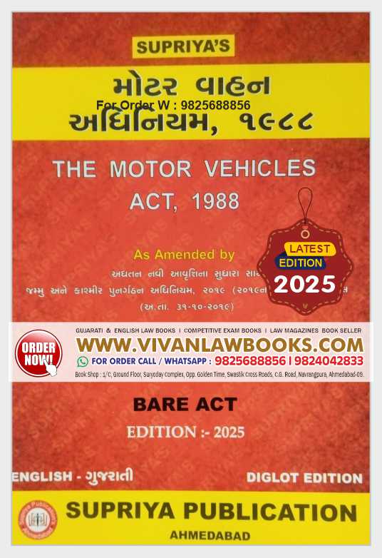 Motor Vehicle Act 1988 - BARE ACT in Gujarati & English Language Edition 2025 Supriya