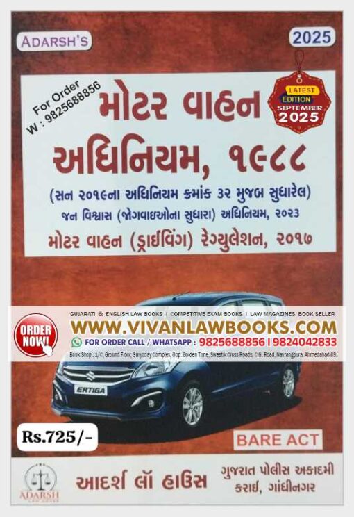 Motor Vehicle Act 1988 with Rules 2017 - Latest September 2025 Edition Adarsh Law House - Gujarat Police Academy Karai
