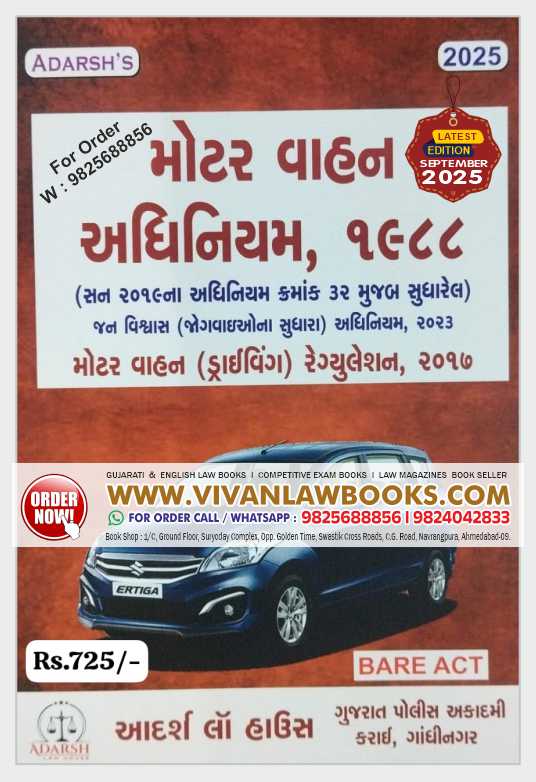 Motor Vehicle Act 1988 with Rules 2017 - Latest September 2025 Edition Adarsh Law House - Gujarat Police Academy Karai