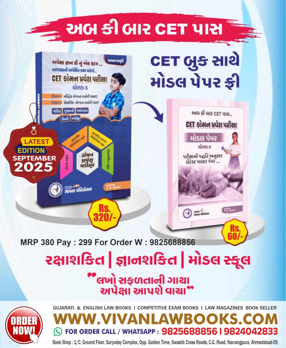 NEW - CET Common Pravesh Pariksha (2 Book Combo) – Dhoran 5 – With Model Paper Book – Apeksha Gyan Key – Latest 2025 Edition