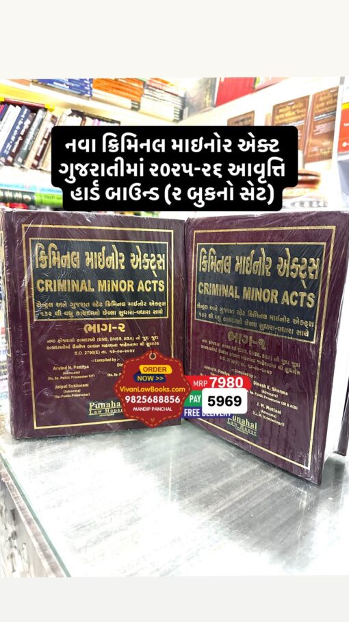 NEW - CRIMINAL MINOR ACTS - Part 1 & Part 2 - Hard Bound - Latest September 2025 Punahal's Gujarati Edition