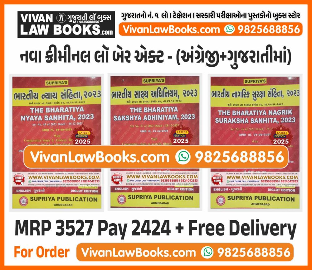 New Criminal Laws ( BNS I BNSS I BSA ) 3 Book Combo in English + Gujarati - Latest 2025 Edition BARE ACTS - Supriya