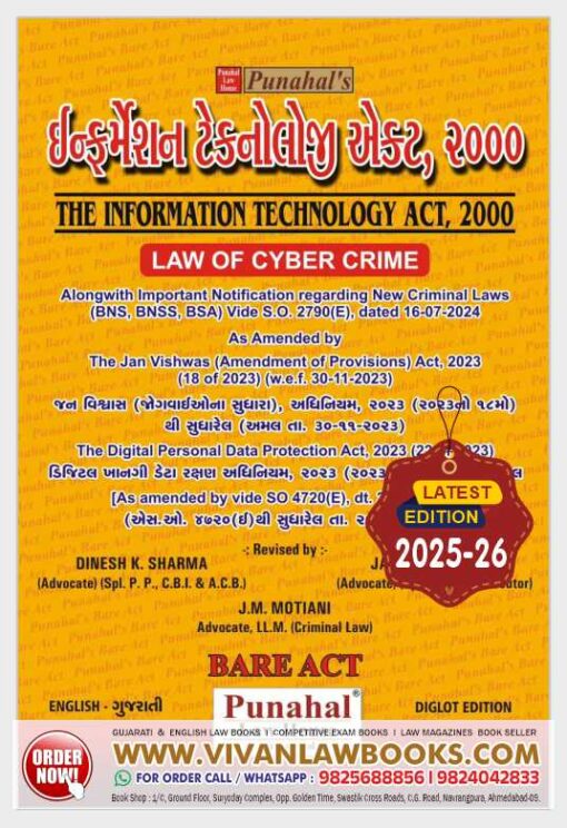 New Information Technology Act, 2000 - BARE ACT - Gujarati + English - Latest 2025-26 Edition Law of Cyber Crime Cybe Laws