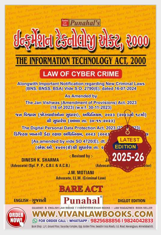 New Information Technology Act, 2000 - BARE ACT - Gujarati + English - Latest 2025-26 Edition Law of Cyber Crime Cybe Laws