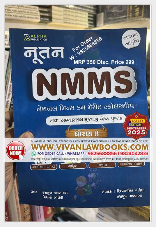 Nutan NMMS - Dhoran 8 - Latest September 2025 Edition Alpha Publication