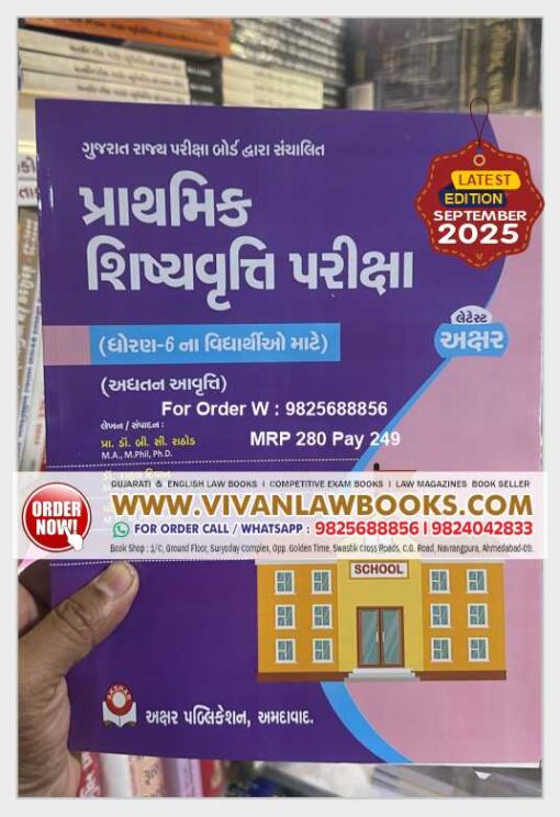 PSE - Prathmik Shishyavrutti Pariksha - Dhoran - 6 - Latest September 2025 Edition Akshar