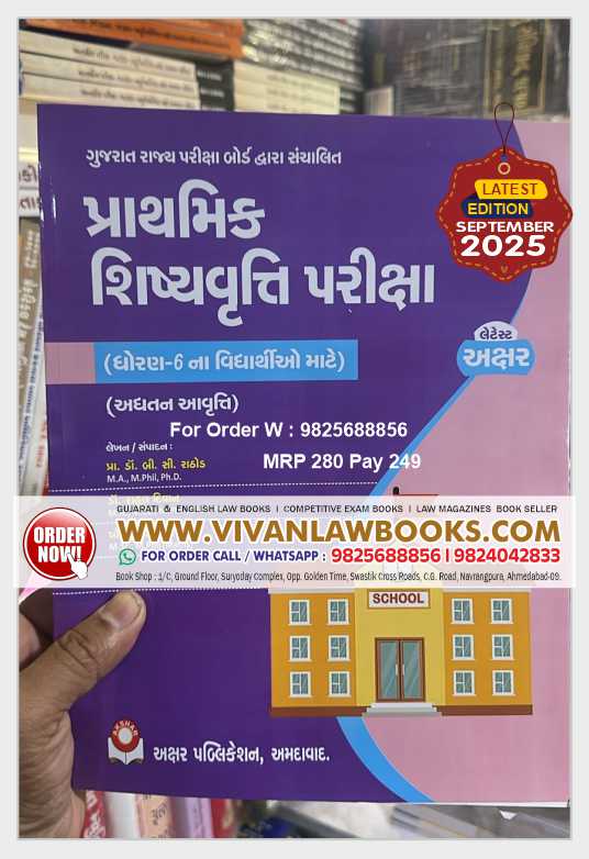 PSE - Prathmik Shishyavrutti Pariksha - Dhoran - 6 - Latest September 2025 Edition Akshar