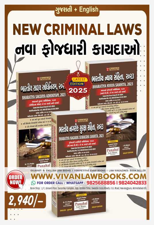 Punahal's New Criminal Laws Combo I Bharatiya Nyaya Sanhita (BNS-IPC) I Bharatiya Nagarik Suraksha Sanhita (BNSS-CRPC) I Bharatiya Sakshya Adhiniyam (BSA-Evidence) I Set of 3 Book's In Gujarati and English Diglot Edition - 2025-26 Edition