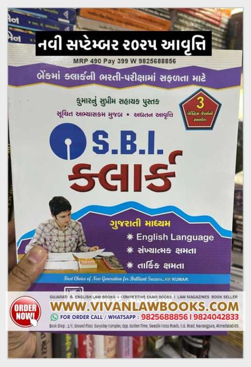 SBI Clerk - For All Banking Exam - Latest September 2025 Edition Kumar