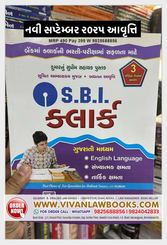 SBI Clerk - For All Banking Exam - Latest September 2025 Edition Kumar