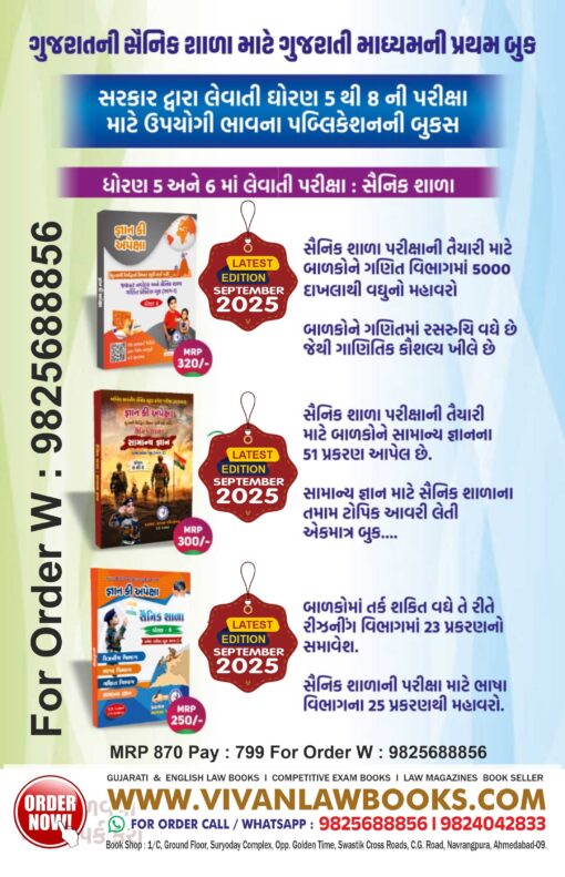Sainik School Combo - (3 Book Combo) – Dhoran 6 to 8 – Apeksha Gyan Key – Latest 2025 Edition Bhavna Publication