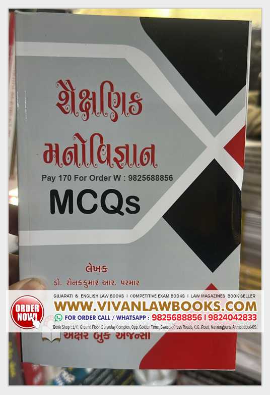 Shaishanik Manovigyan - MCQs - Akshar Publication