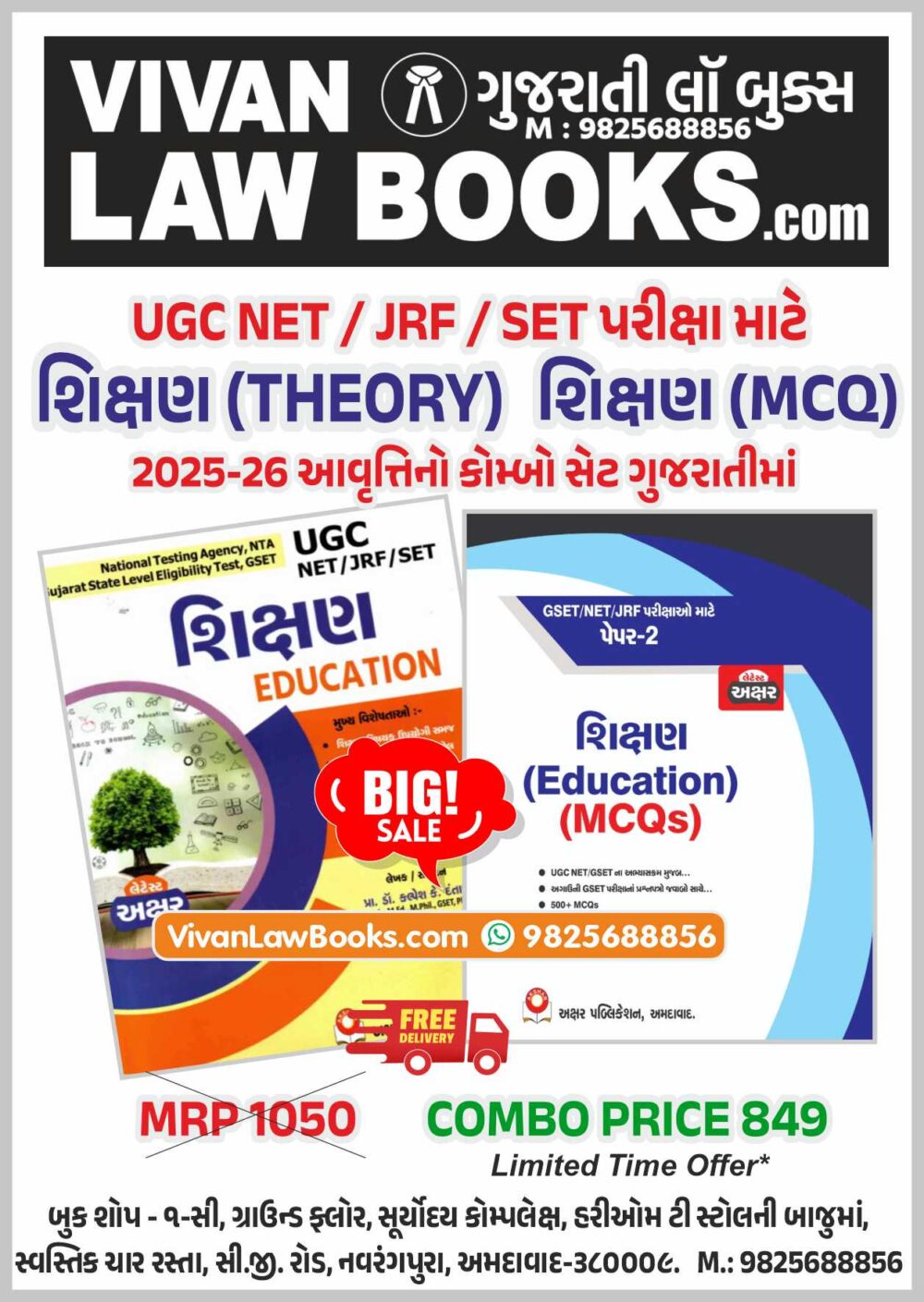 Shikshan (Education Theory + MCQ - 2 Book Combo - Latest 2025 Edition Akshar