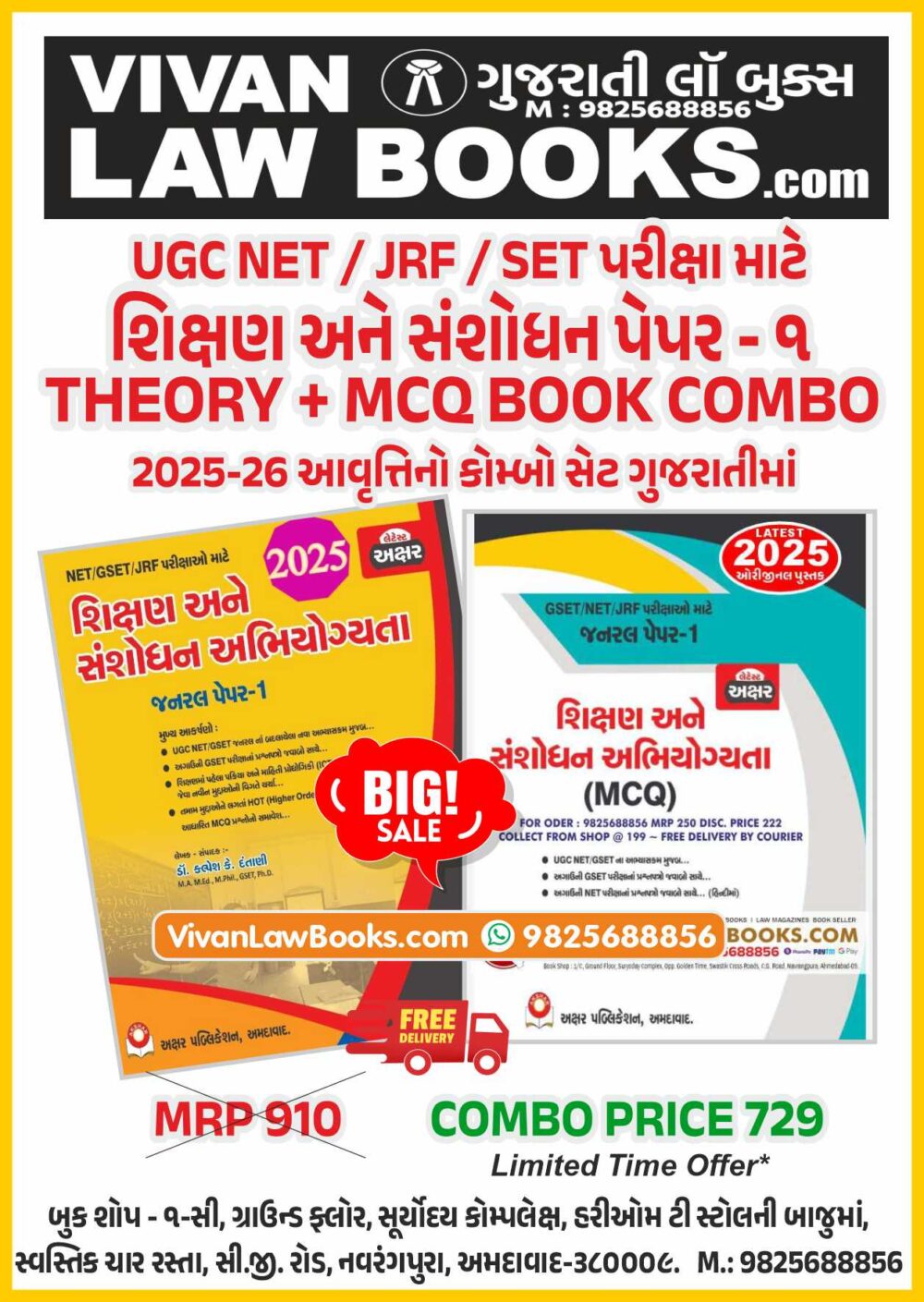 Combo - Shikshan ane Sanshodhan - Paper - 1 - Theory + MCQ - 2 Book Combo - Latest 2025 Edition Akshar