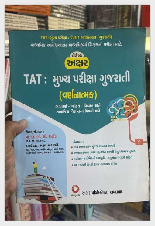 TAT - Mukhya Pariksha Gujarati Varnatmak - Akshar Prakashan