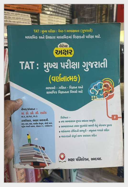 TAT - Mukhya Pariksha Gujarati Varnatmak - Akshar Prakashan