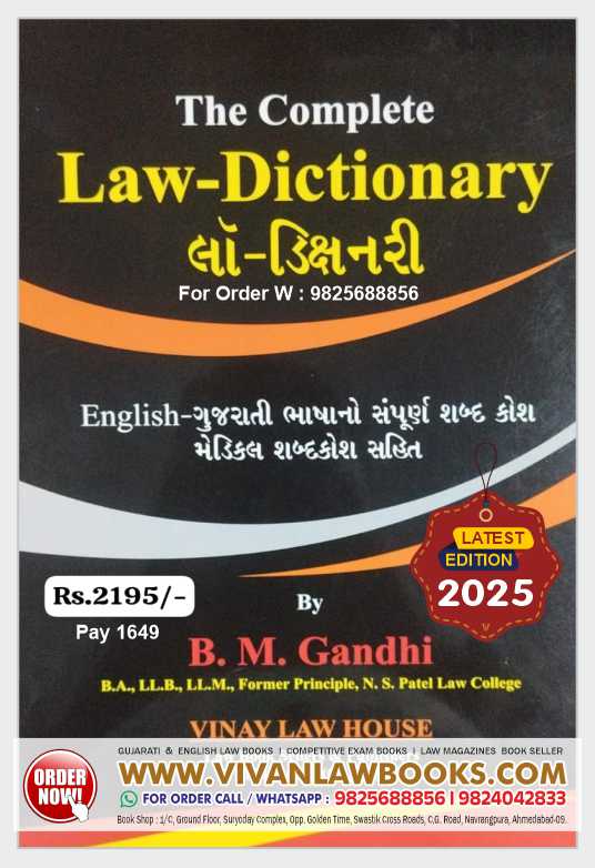 The Complete LAW DICTIONARY with Medical Dictionary (English - Gujarati) - Latest 2025 Edition Vinay