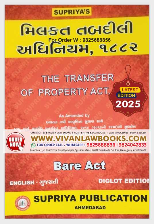 Transfer of Property - BARE ACT in Gujarati + English - 2025 Edition Supriya