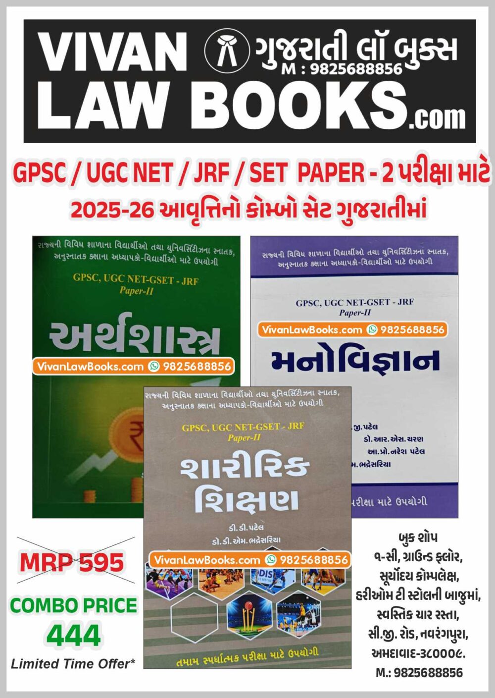 ArthShashtra + Manovigyan + Sharirik Shikshan - UGC NET I JRF I SET I GPSC I UPSC - PAPER 2 - Exam Combo - Latest Edition by Dr D M Bhadresariya