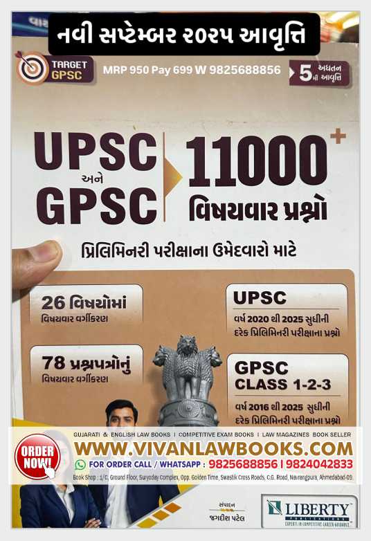 UPSC GPSC 11000 Pyqs - Latest 5th Edition August 2025 Liberty