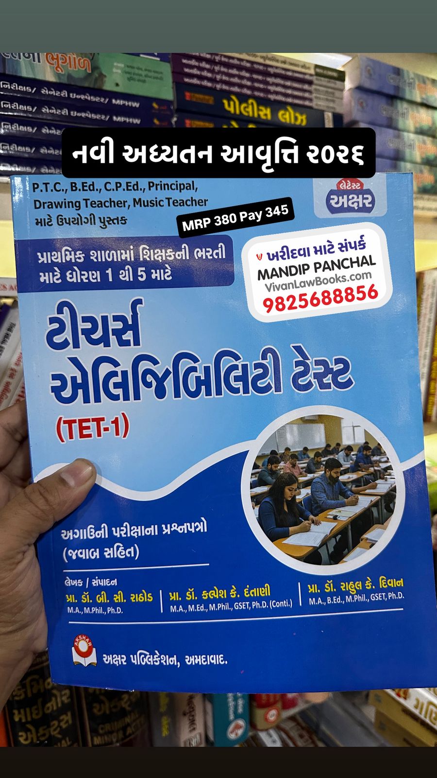 Akshar - Teachers Eligibility Test - Shikshak Abhiyogyata Kasoti - TET 1 - Dhoran 1 to 5 - Latest 2026 Edition Akshar