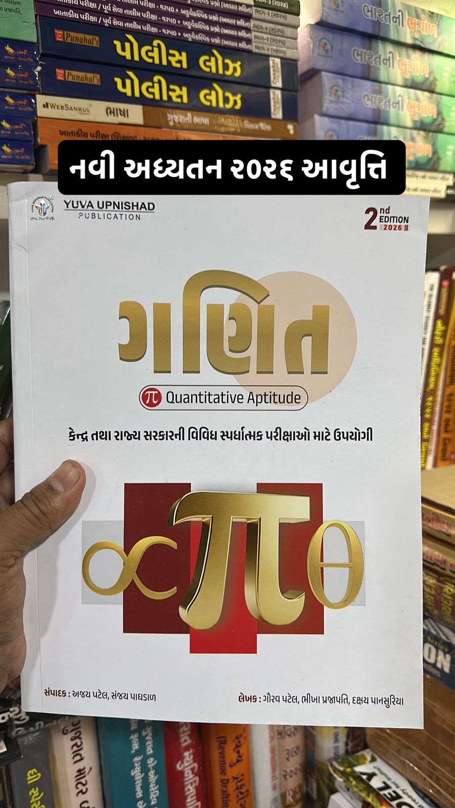 GANIT (Maths) Quantitative Aptitude - For All Exam - Latest 2026 Yuva Upnishad