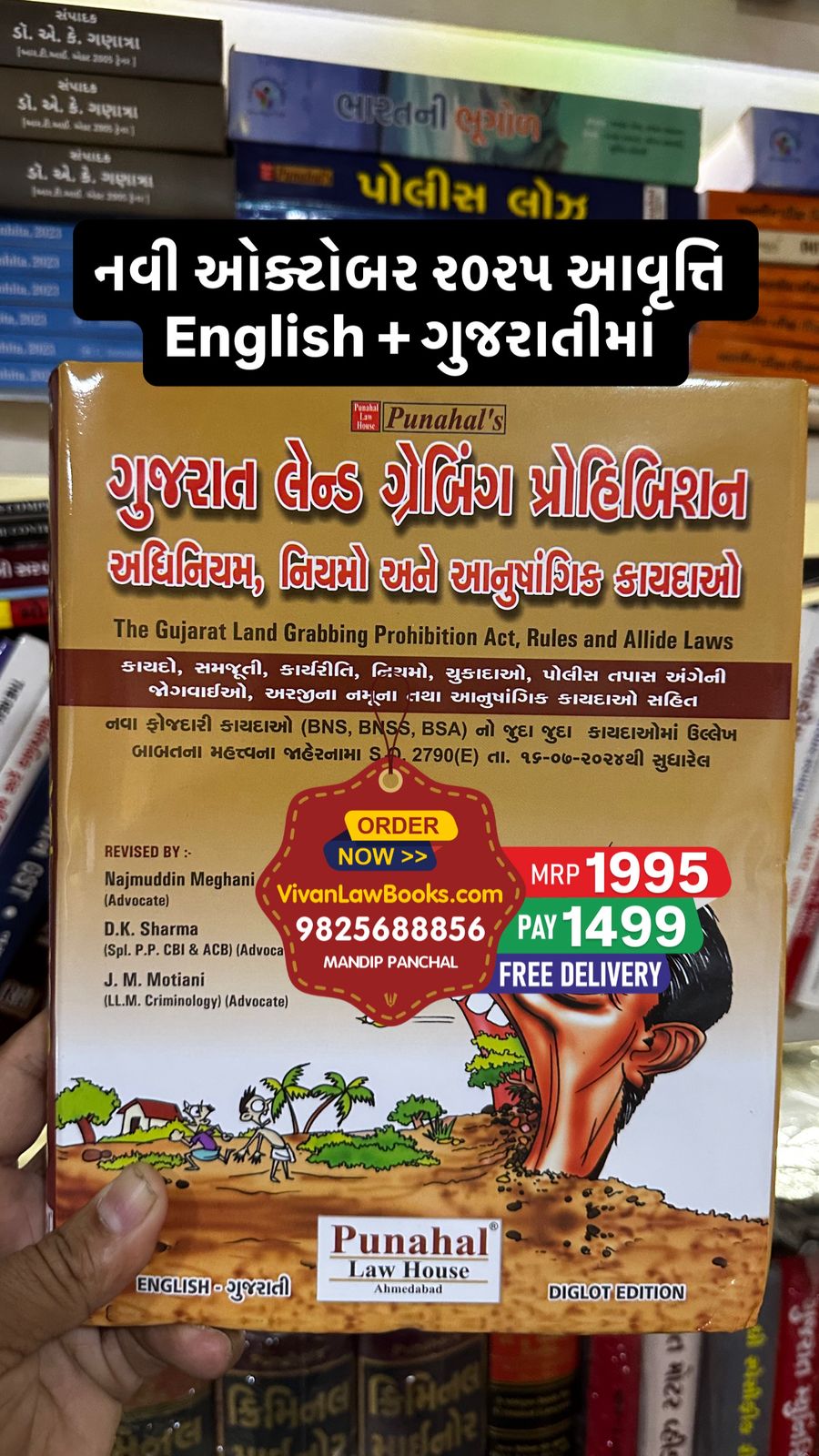 Gujarat Land Grabbing Prohibition Act I Rules I Allied Laws - in Details - Gujarati + English Diglot - Hard Bound - Latest October 2025 Edition by Najmuddin Meghani - Punahal