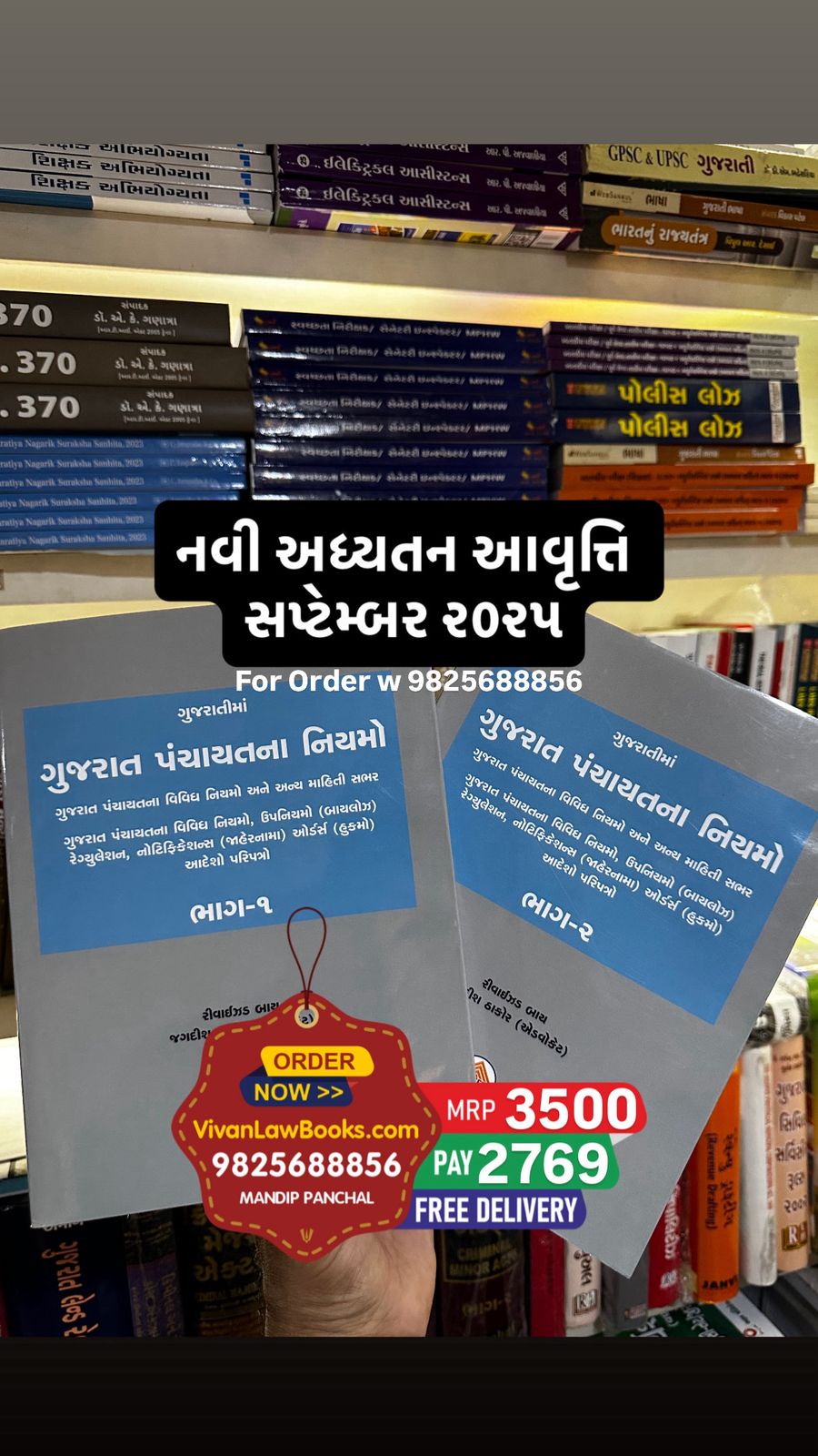 Gujarat Panchayat Niyamo Bhag 1 + Bhag 2 - In Gujarati - Latest September 2025