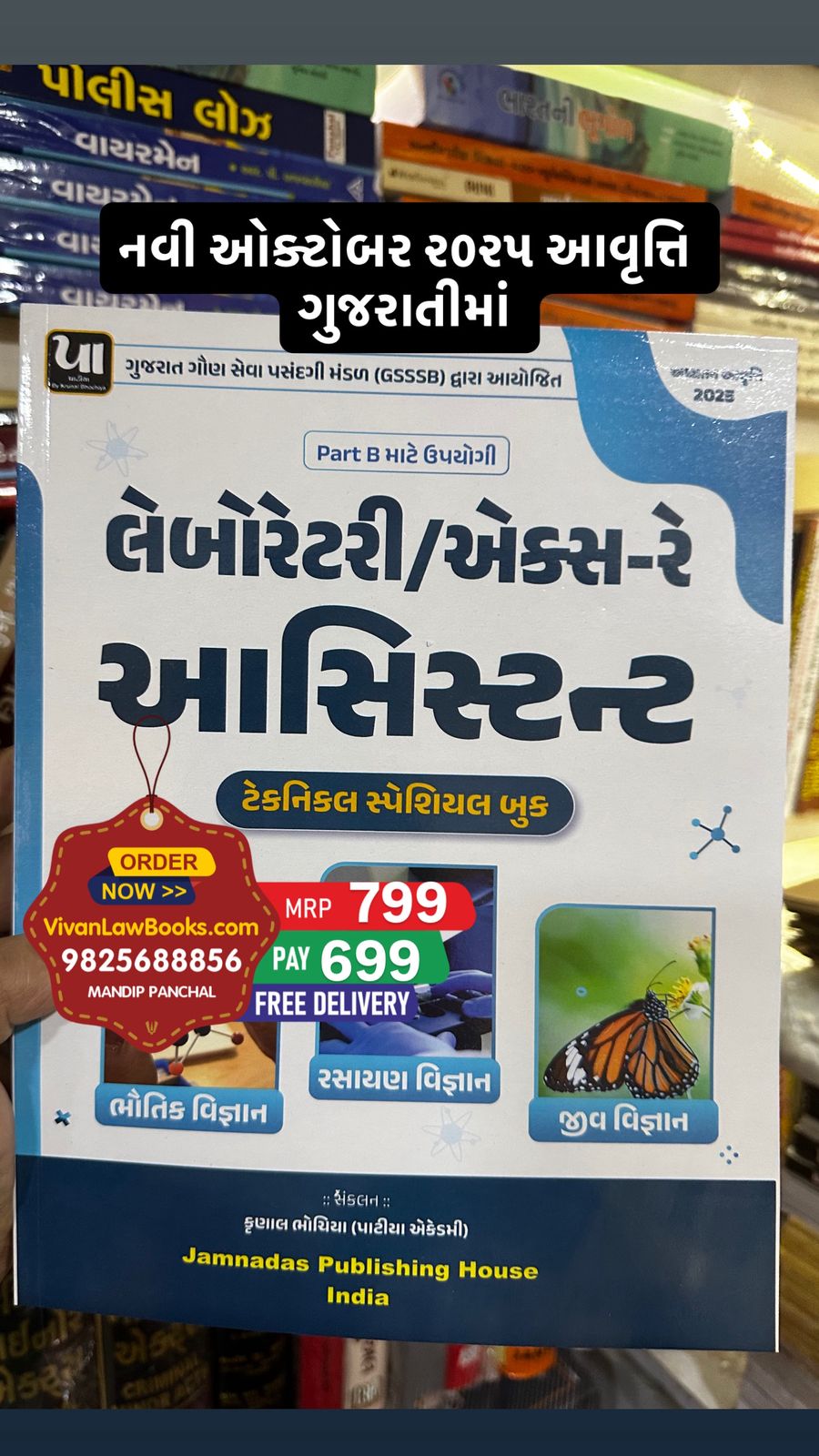 Laboratory - Xray Assistant - Technical Special Book in Gujarati - Latest October 2025 by Krunal Bhochiya Patiya Academy