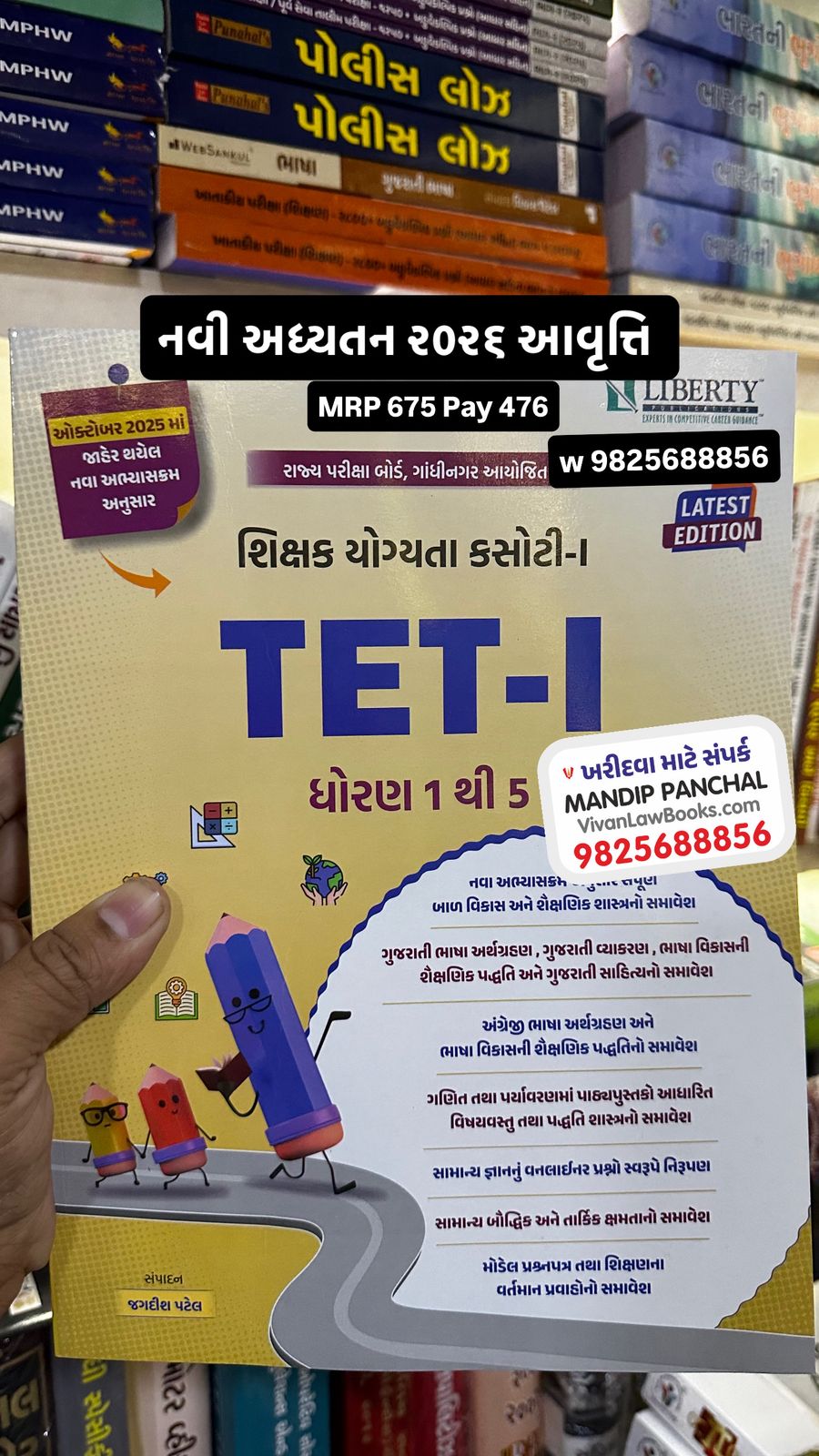 Liberty's TET - 1 Shiskhak Yogyata Kasoti (Dhoran 1 to 5) - Latest 2026 Edition