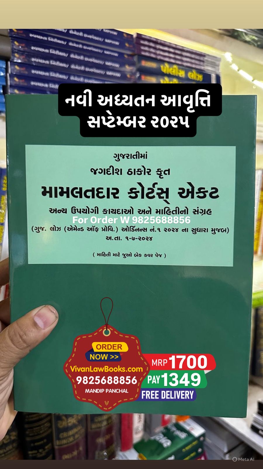 Mamlatdar Court Act - In Gujarati - Latest September 2025
