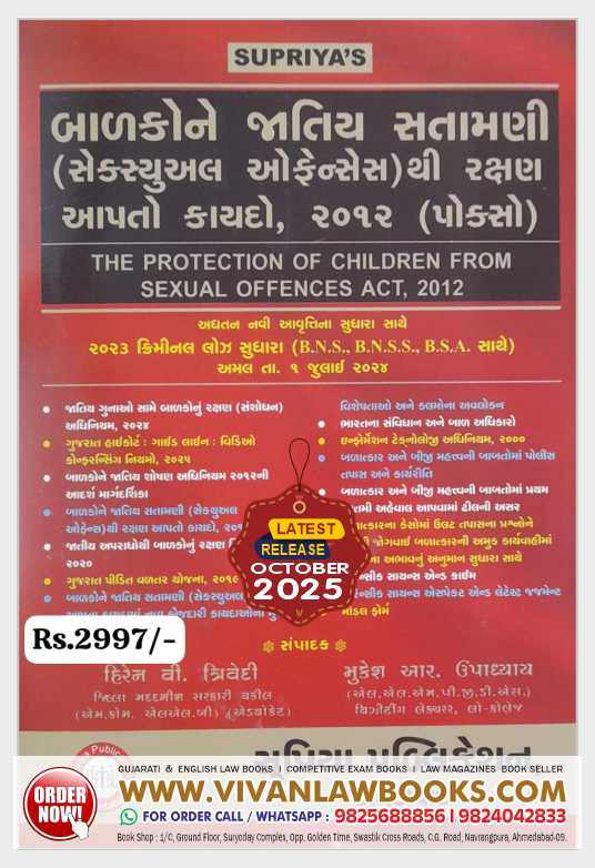 POCSO - Protection of Children From Sexual Offences Act 2012 - As Per New Criminal Laws (BNS I BNSS I BSA) Hardbound In Gujarati - Latest October 2025 Release