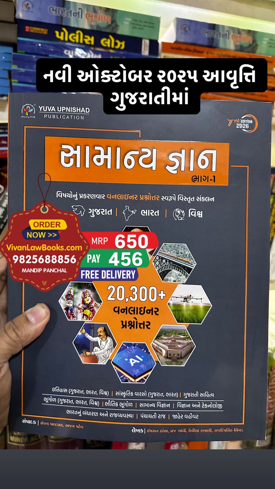 Samanya Gyan Part 1 - Latest October 2025 Edition Yuva Upnishad