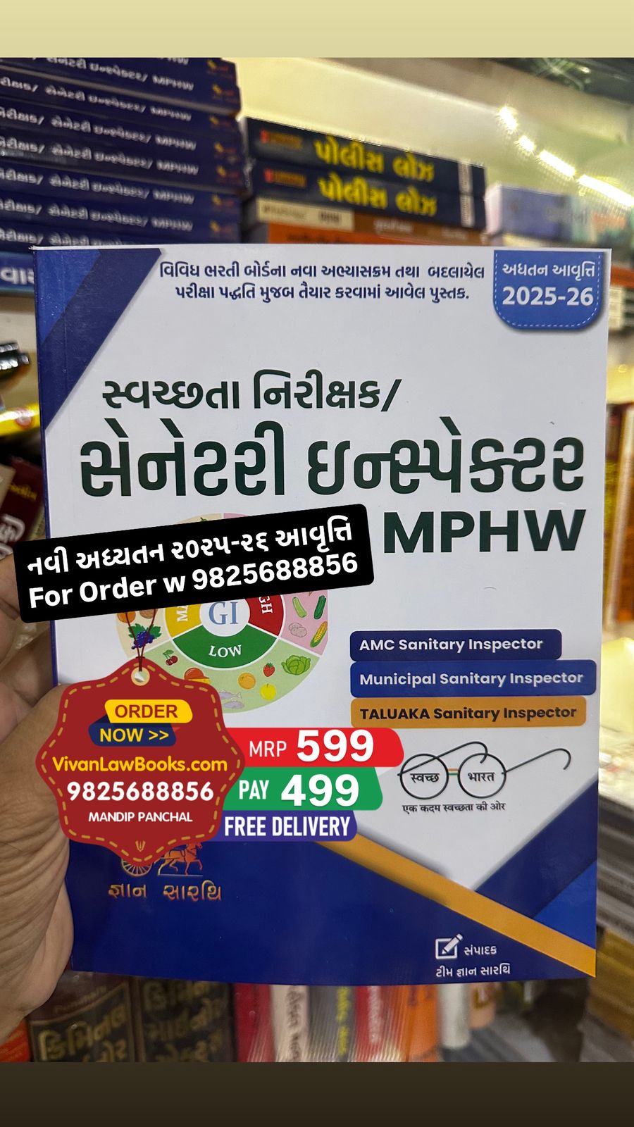 Senetary Inspector - MPHW - Swacchta Nirikshak - in Gujarati - Latest October 2025 Gyan Sarthi
