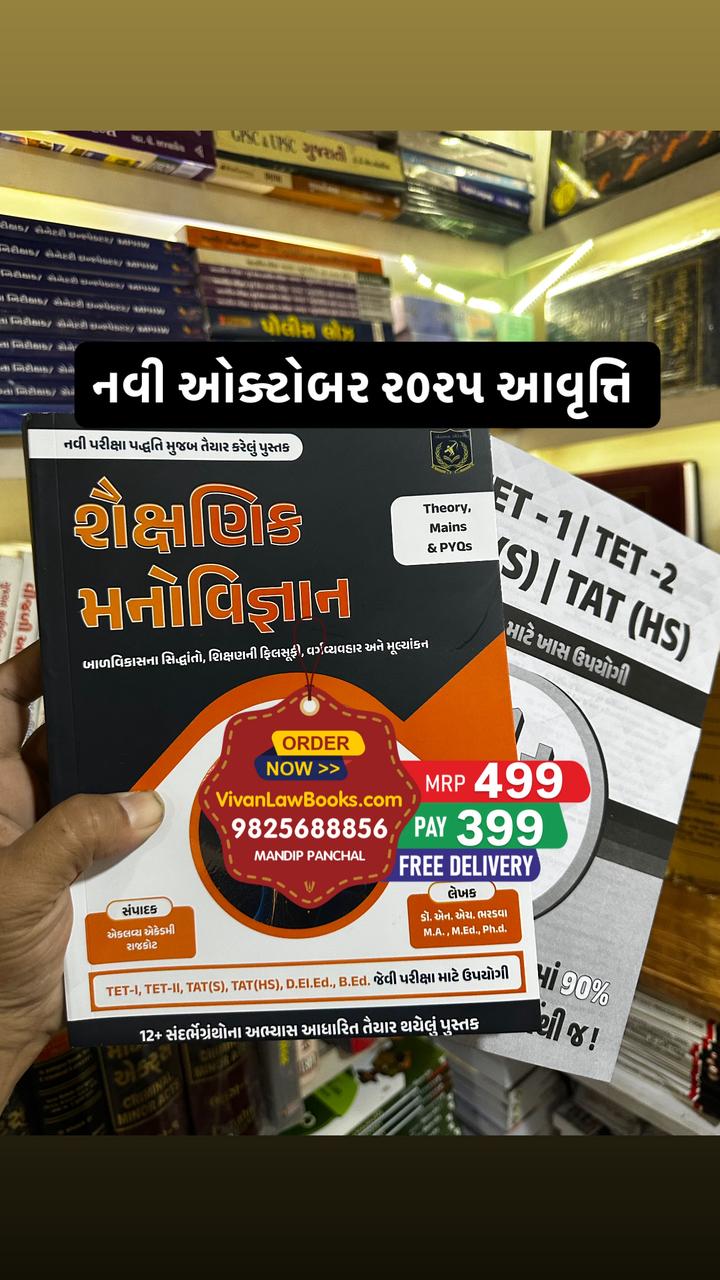 Shaikshanik Manovigyan - Theory I Mains & PYQs - with Booklet - for TAT I TET-2 I TAT-S I TAT HS I DEIED I BED - in Gujarati - Latest October 2025 Edition Eklavya Academy